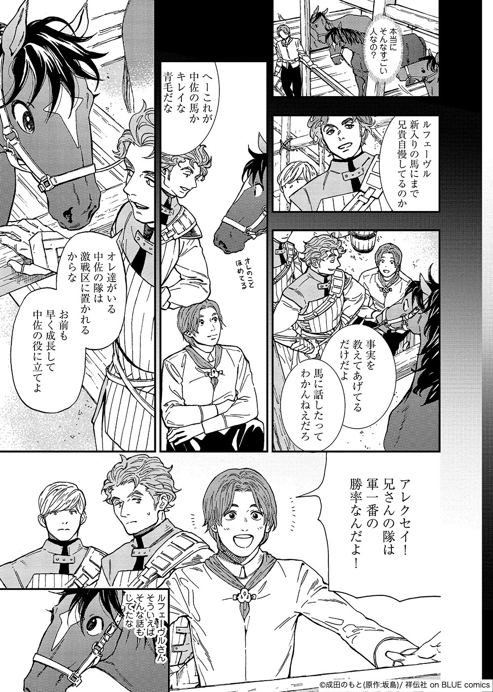 「性悪暴君騎手と流され戦馬」より。
