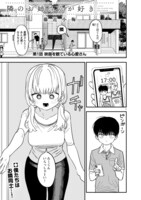 「隣のお姉さんが好き」第1話より。