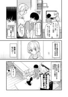 「隣のお姉さんが好き」第1話より。