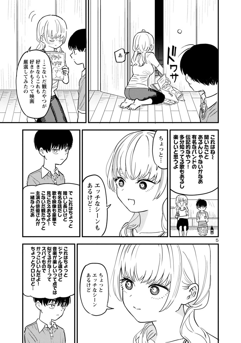 「隣のお姉さんが好き」第1話より。