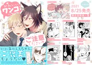 「かわいいワンコにご注意ください」購入特典