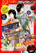 月刊コミックゼノン10月号