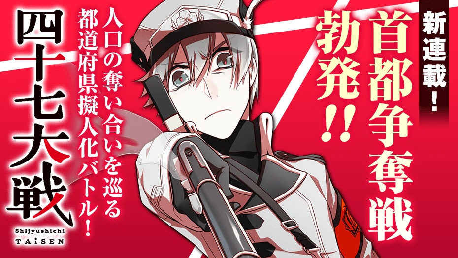 「四十七大戦」バナー