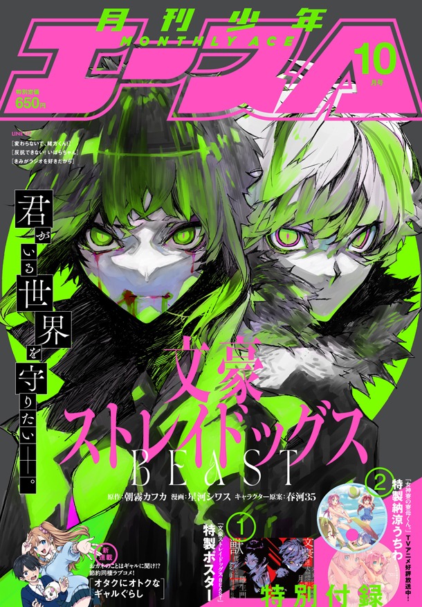 月刊少年エース10月号