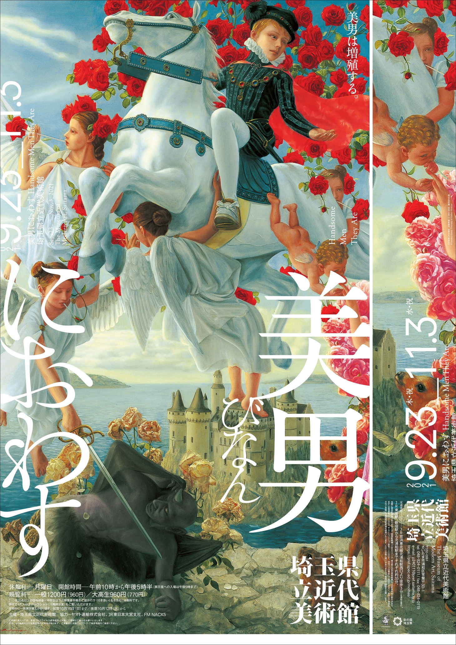 企画展「美男におわす」ポスタービジュアル