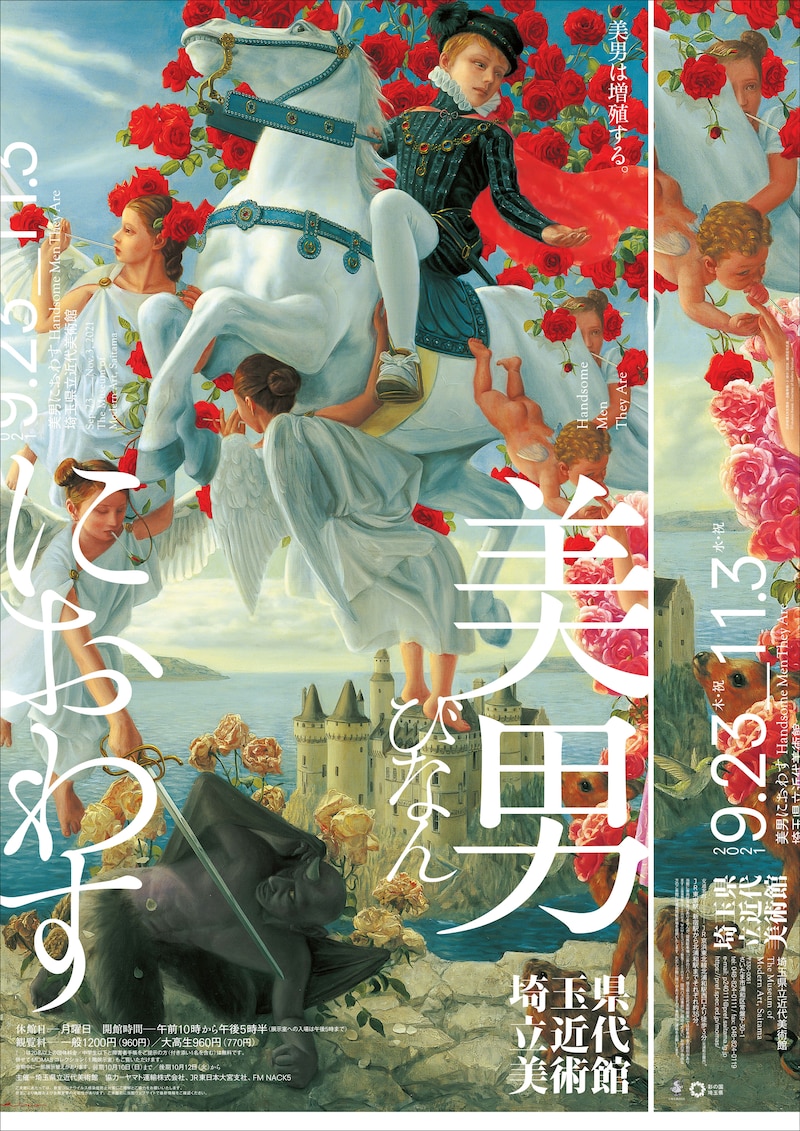 企画展「美男におわす」ポスタービジュアル