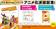 アニメ化記念キャンペーン。