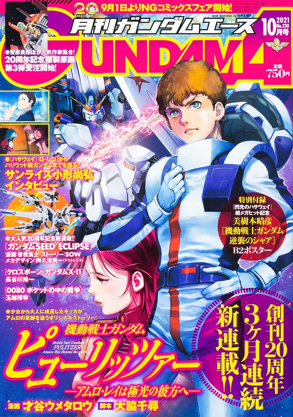月刊ガンダムエース10月号