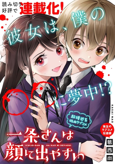 「一条さんは顔に出やすい」の扉ページ。