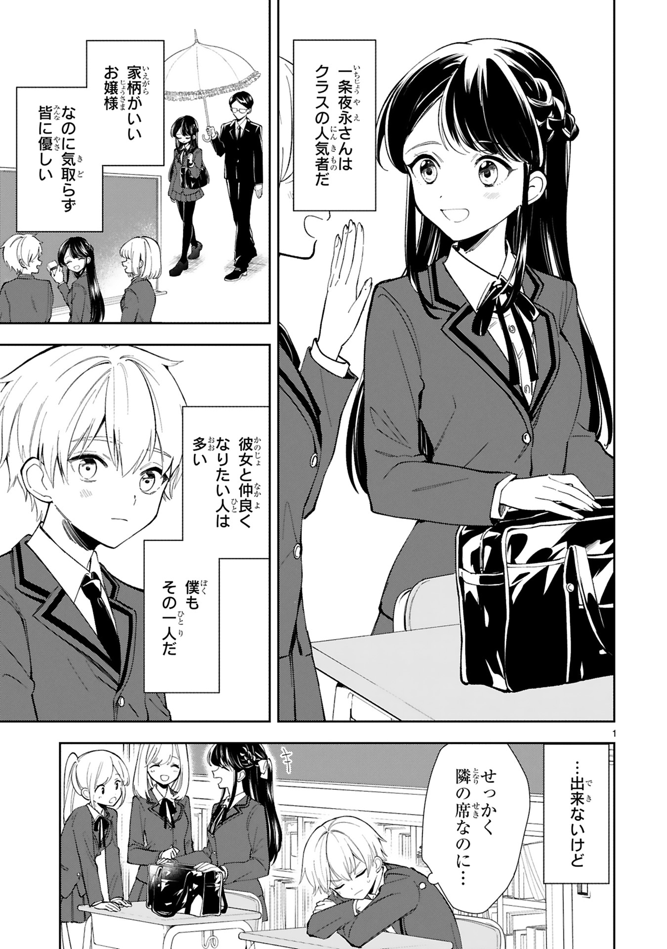 「一条さんは顔に出やすい」より。