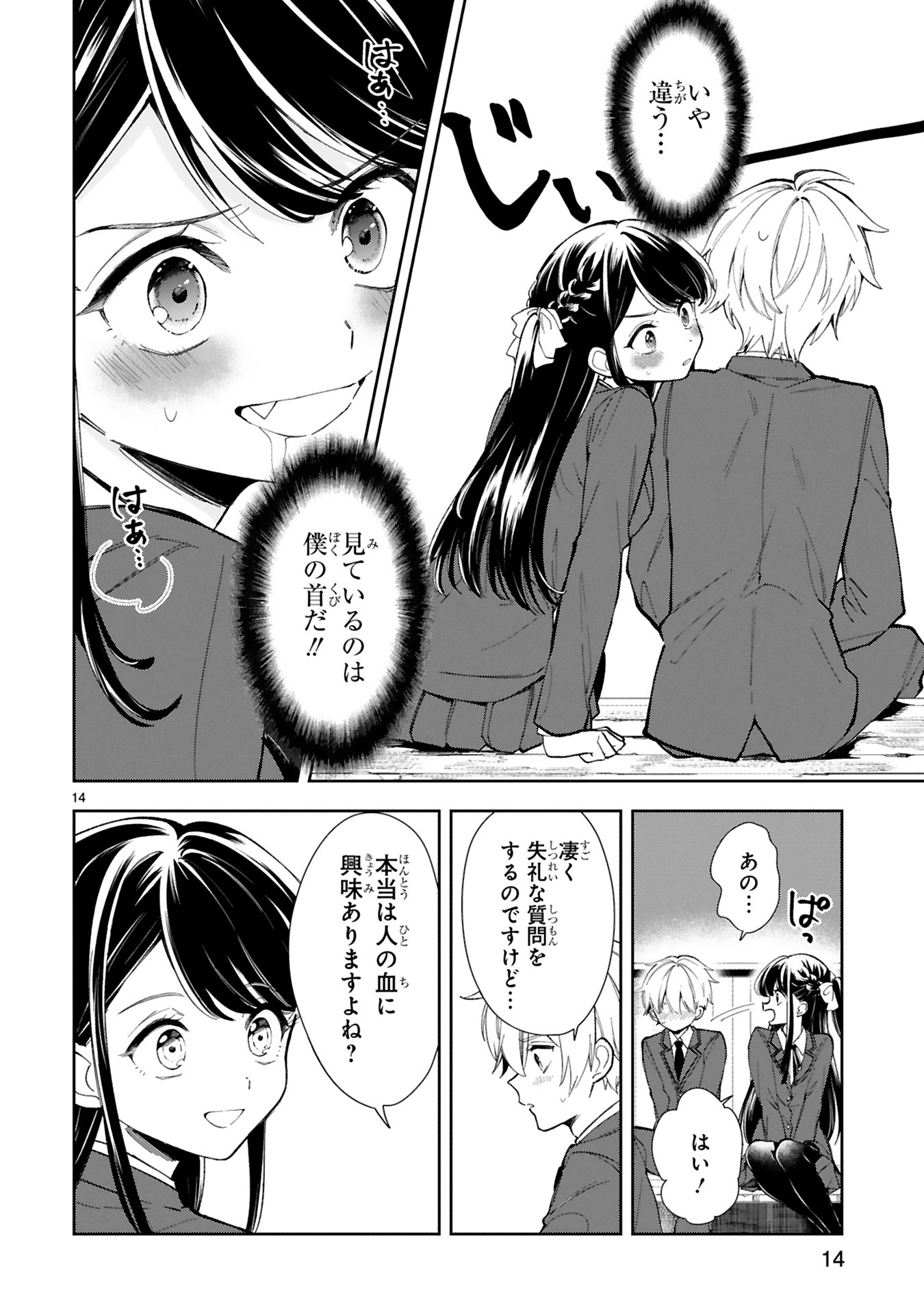 「一条さんは顔に出やすい」より。