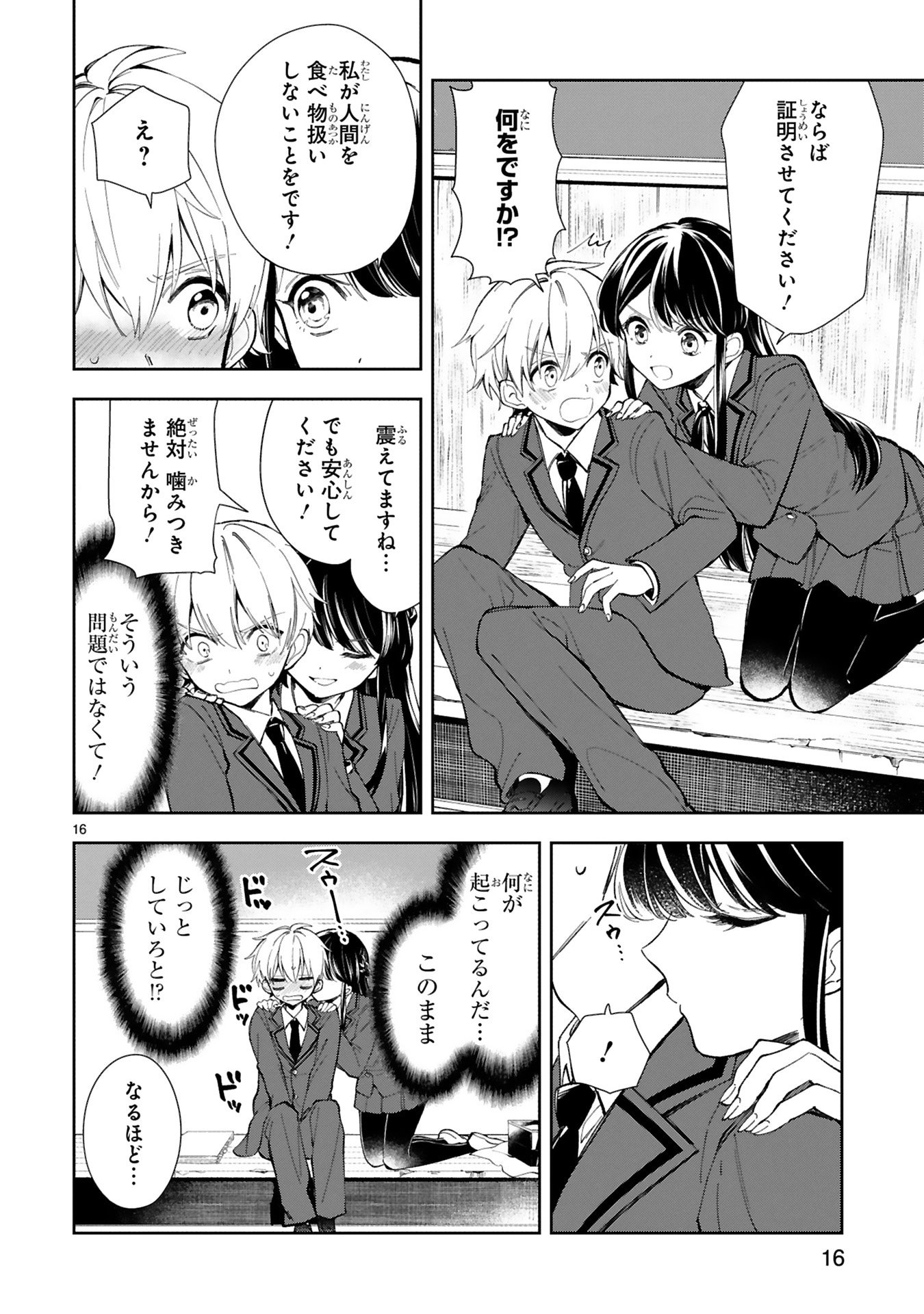 「一条さんは顔に出やすい」より。