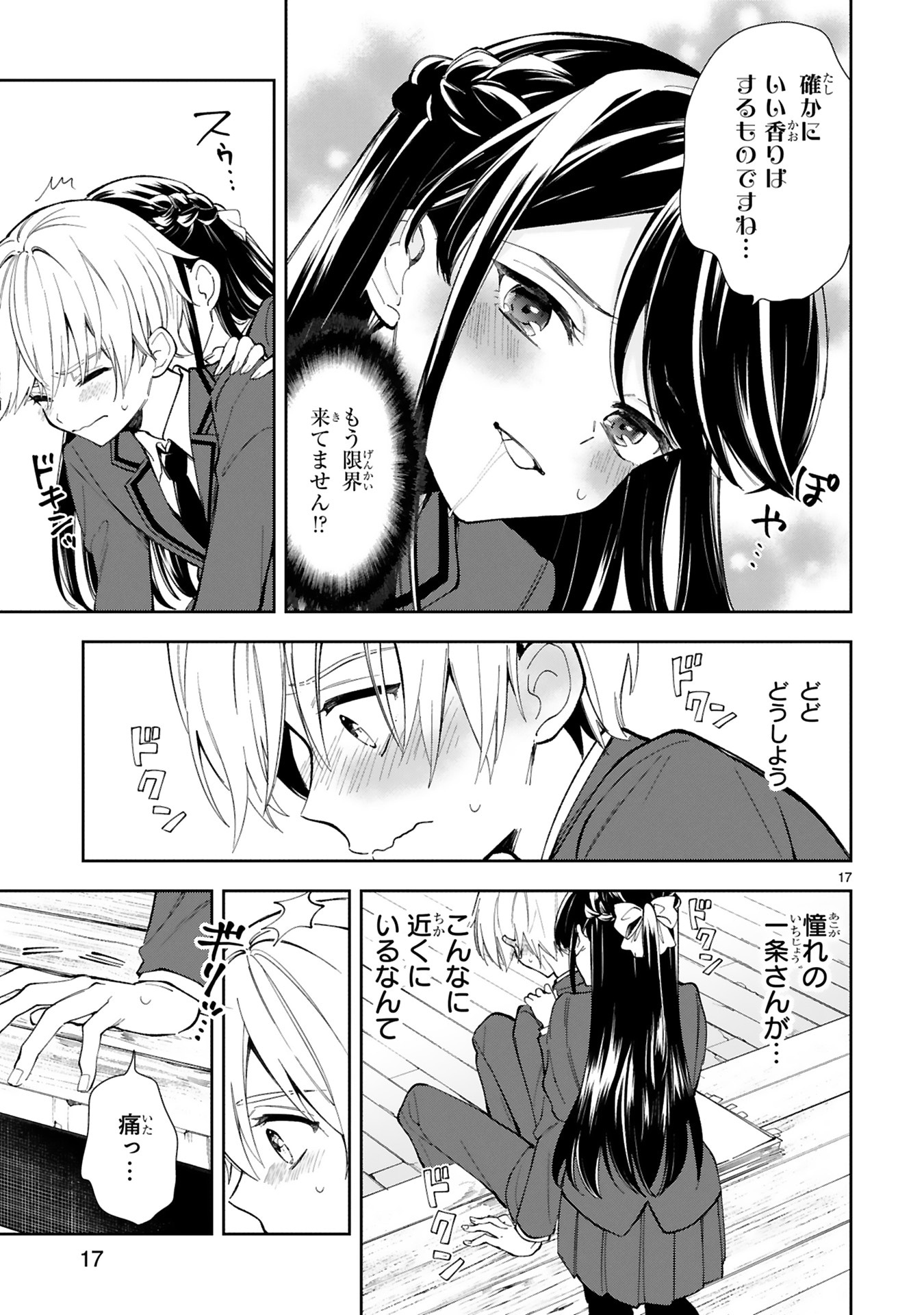 「一条さんは顔に出やすい」より。