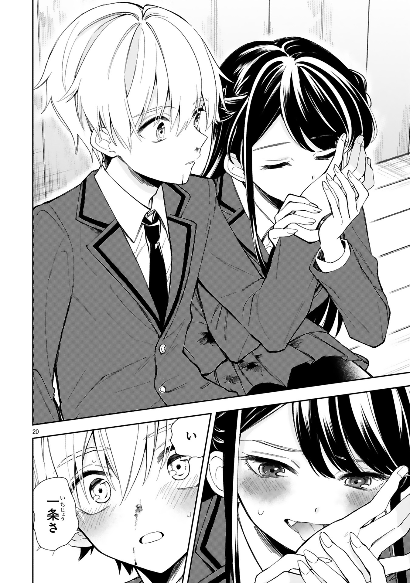 「一条さんは顔に出やすい」より。