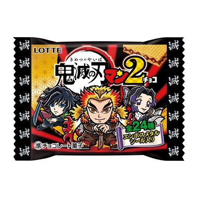 「鬼滅の刃マンチョコ2」