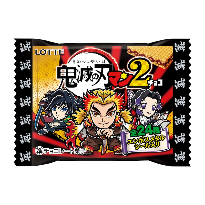 「鬼滅の刃マンチョコ2」