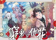 「窮鬼の仇花」扉ページ