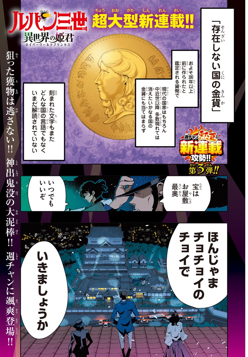 「ルパン三世 異世界の姫君」より。