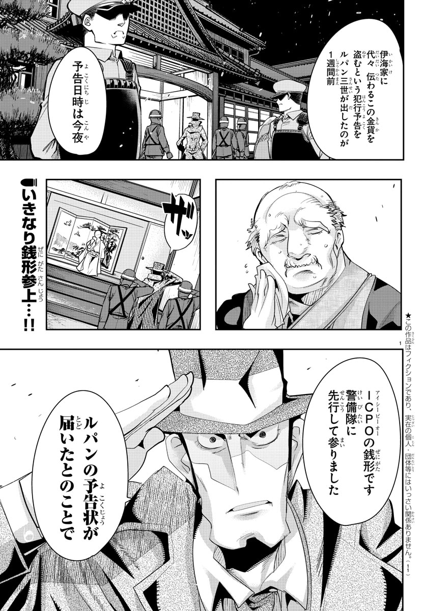 「ルパン三世 異世界の姫君」より。