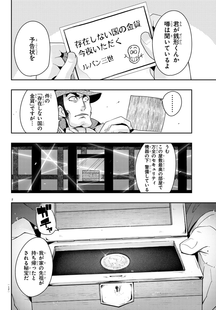 「ルパン三世 異世界の姫君」より。