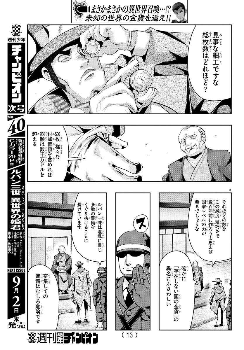 「ルパン三世 異世界の姫君」より。