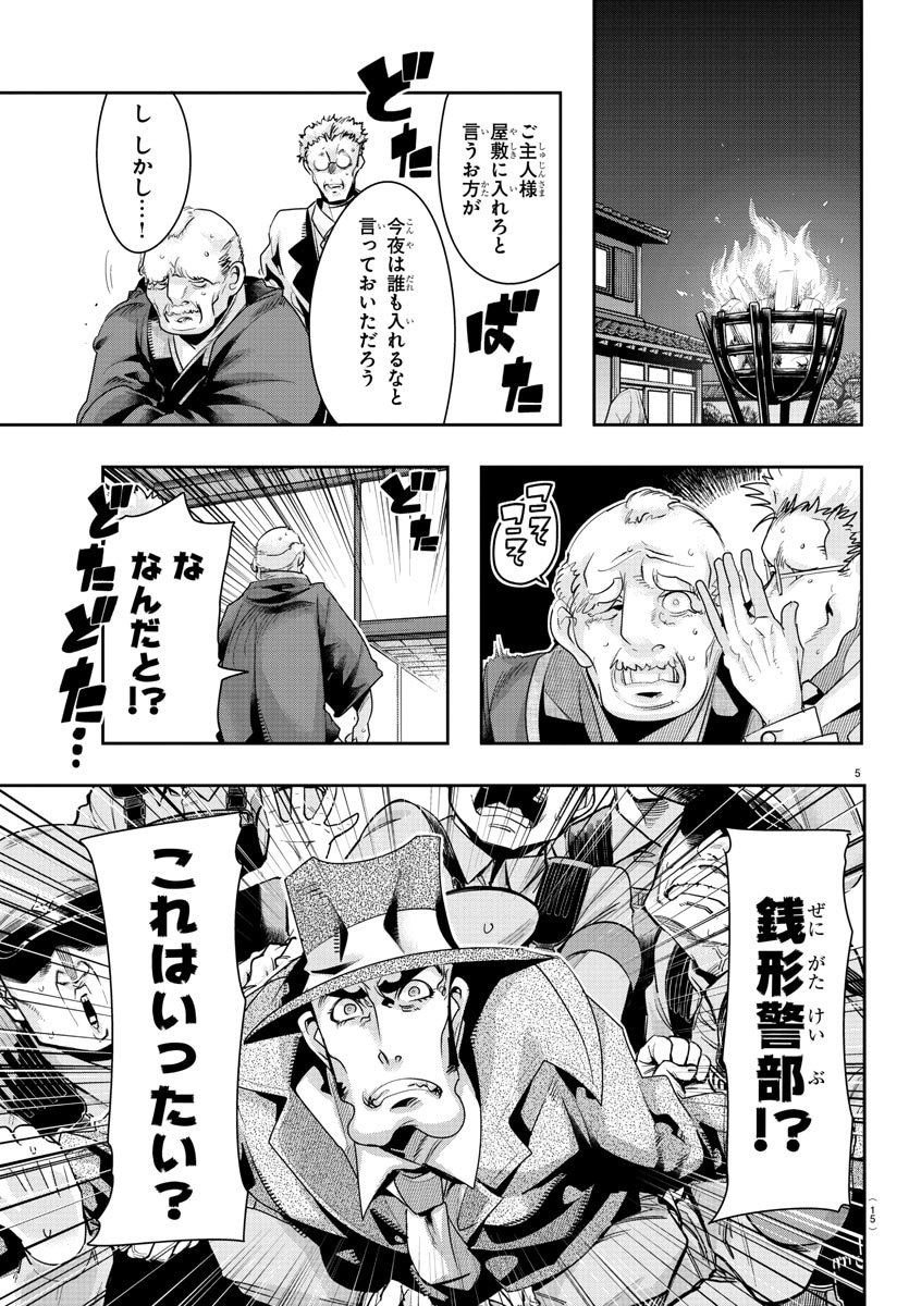 「ルパン三世 異世界の姫君」より。