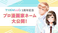 プロマンガ家によるネーム公開企画のバナー。