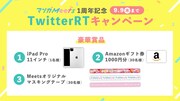Twitterキャンペーンのバナー。