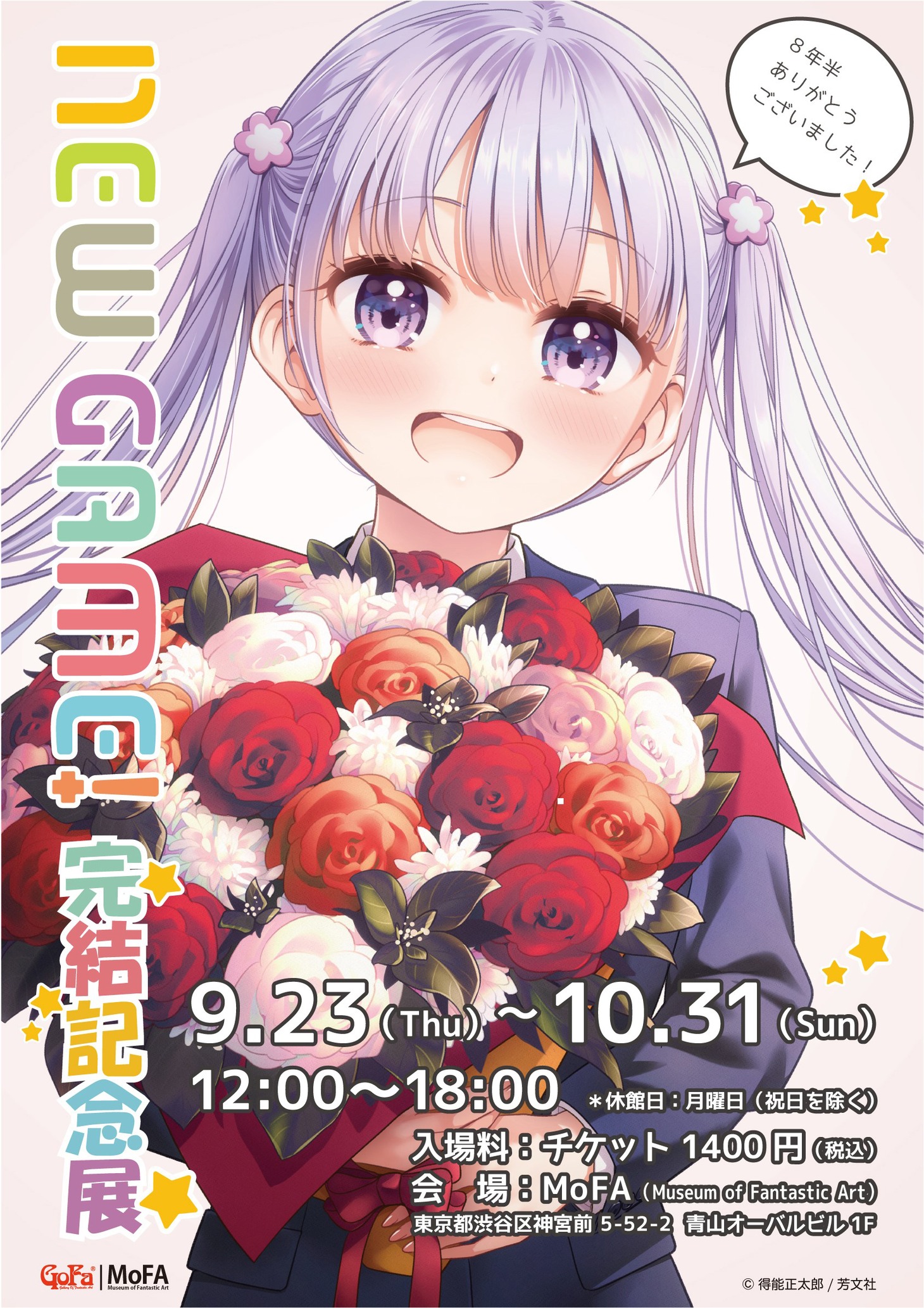 「NEW GAME!完結記念展」メインビジュアル