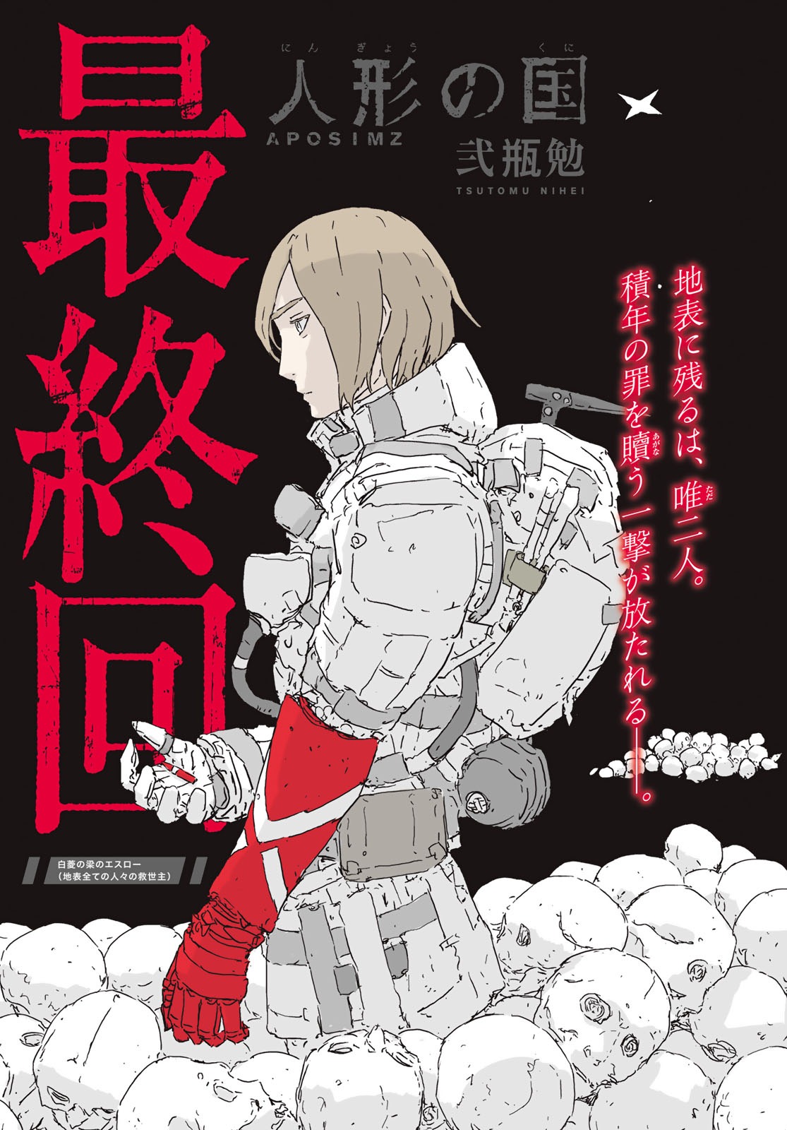 「人形の国」扉ページ