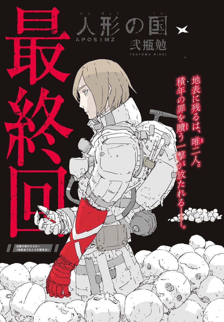 弐瓶勉「人形の国」、香月日輪×深山和香「妖怪アパートの幽雅な日常」シリウスで完結 - Vimarsana News