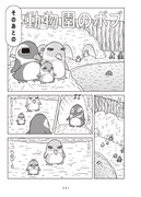 「動物園のボブ」描き下ろしの後日談より。