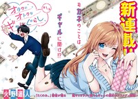 「オタクにオトクなギャルぐらし」第1話扉ページ。