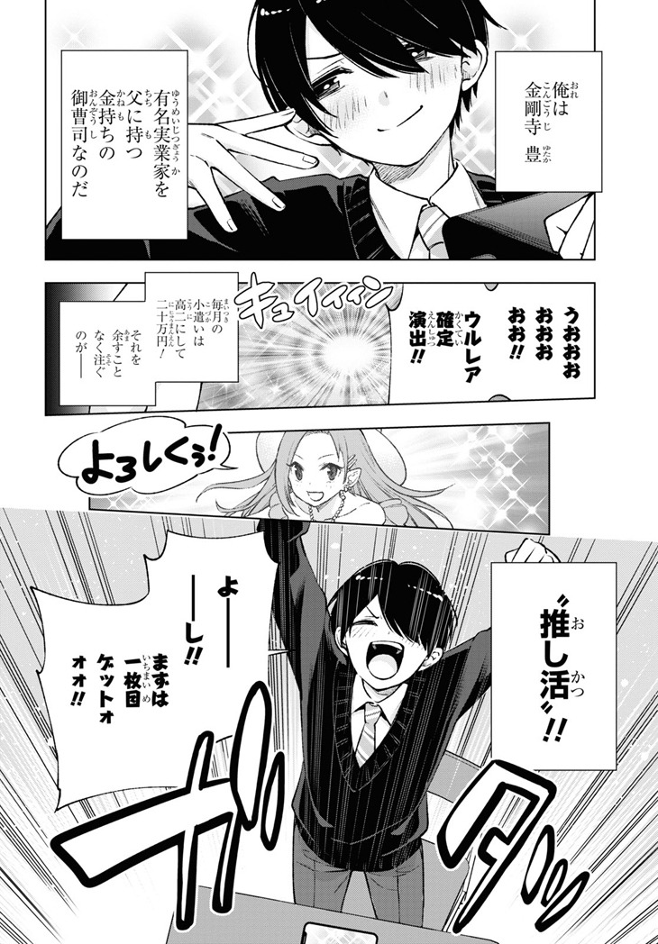 「オタクにオトクなギャルぐらし」第1話より。