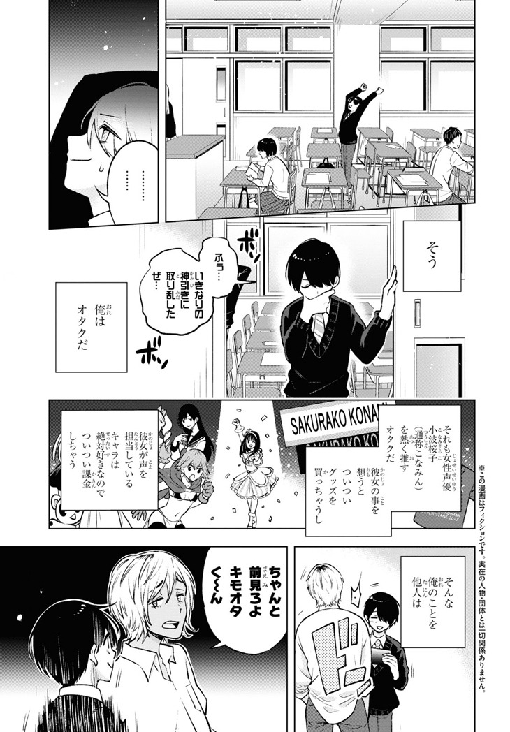 「オタクにオトクなギャルぐらし」第1話より。