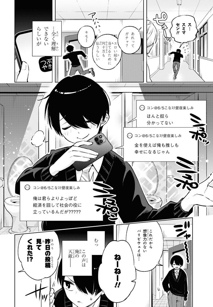 「オタクにオトクなギャルぐらし」第1話より。