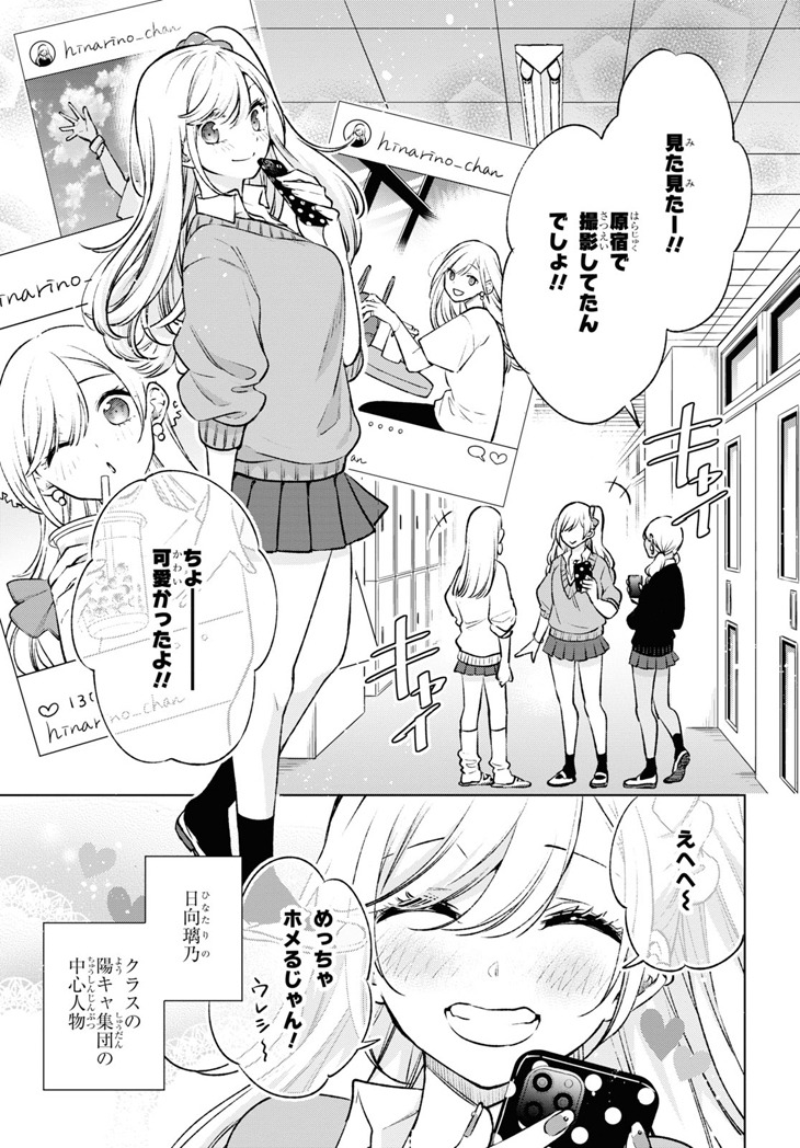 「オタクにオトクなギャルぐらし」第1話より。