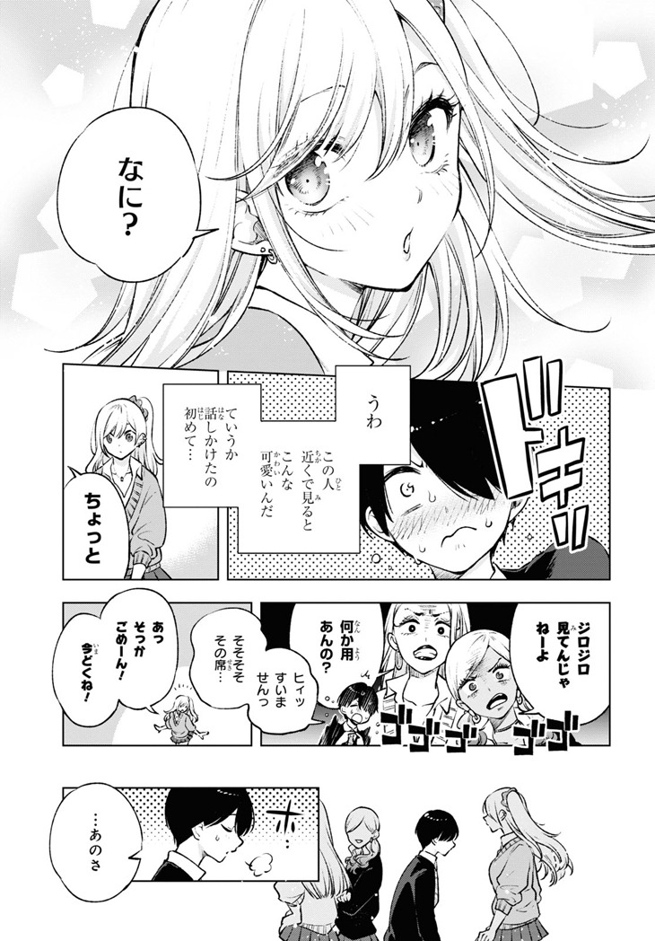 「オタクにオトクなギャルぐらし」第1話より。