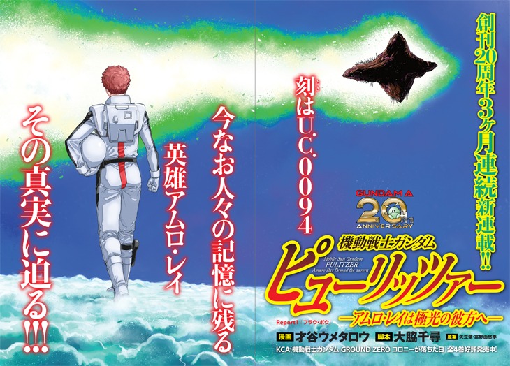 「機動戦士ガンダム ピューリッツァー ―アムロ・レイは極光の彼方へ―」第1話の扉ページ。