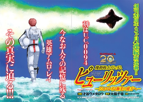 「機動戦士ガンダム ピューリッツァー ―アムロ・レイは極光の彼方へ―」第1話の扉ページ。