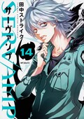 Servamp 1 14巻を2週間限定で無料公開 吸血鬼 主従契約バトルファンタジー コミックナタリー