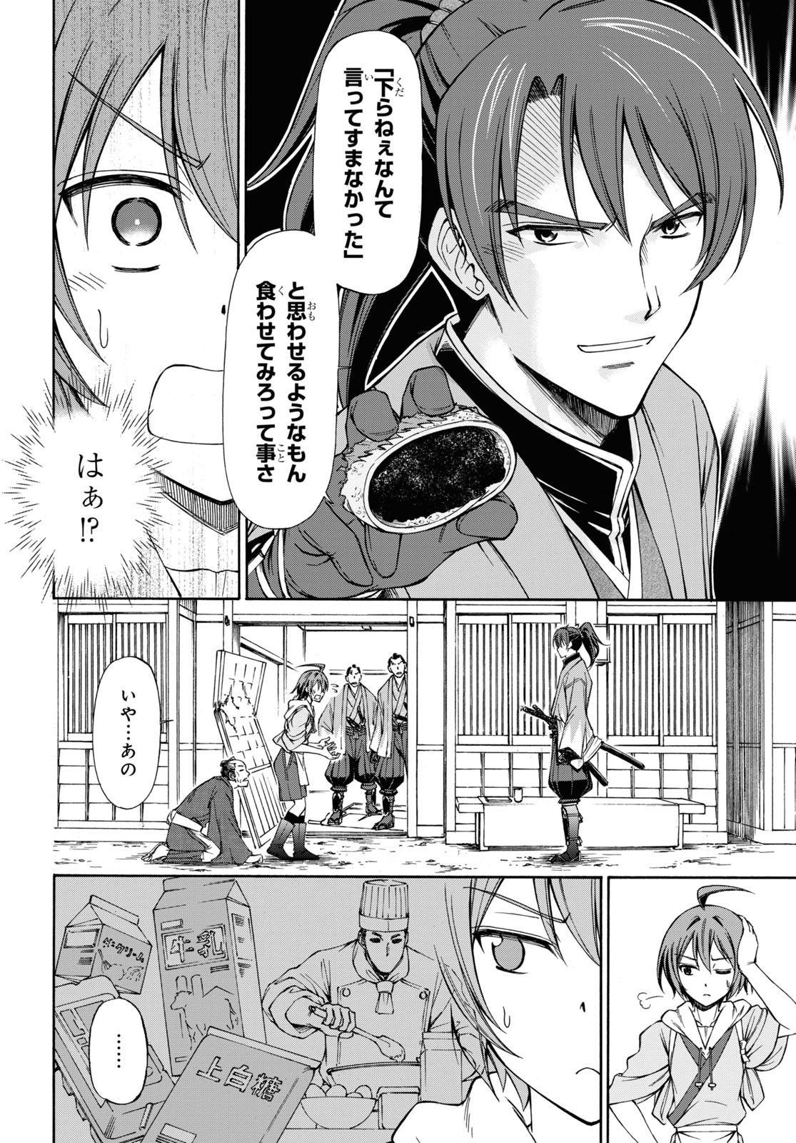 「新選組チューボー録」より。