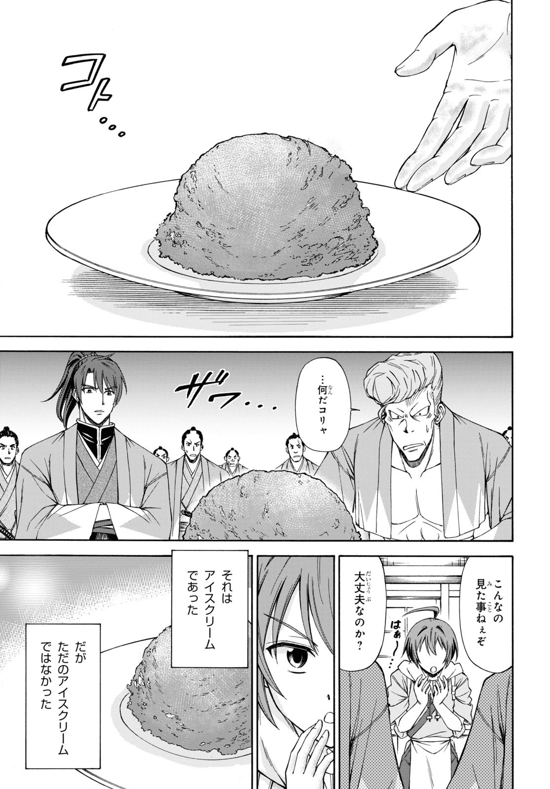 「新選組チューボー録」より。
