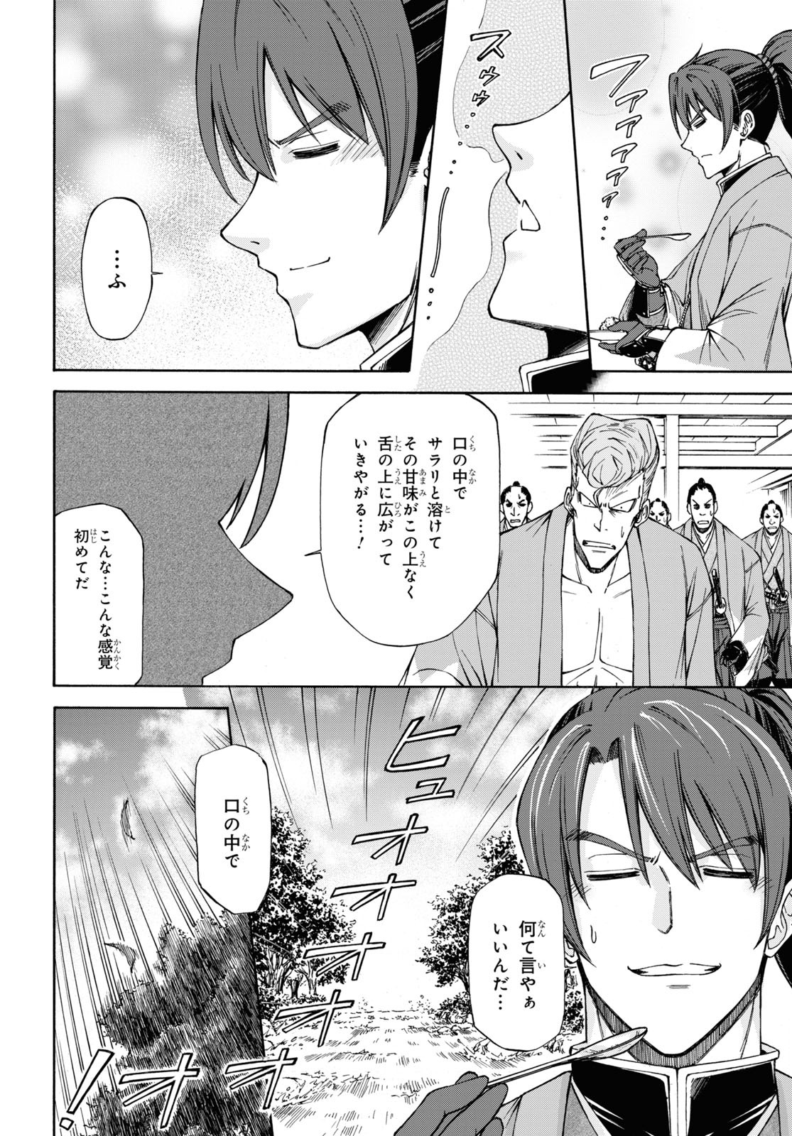 「新選組チューボー録」より。