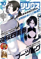 月刊少年シリウス10月号