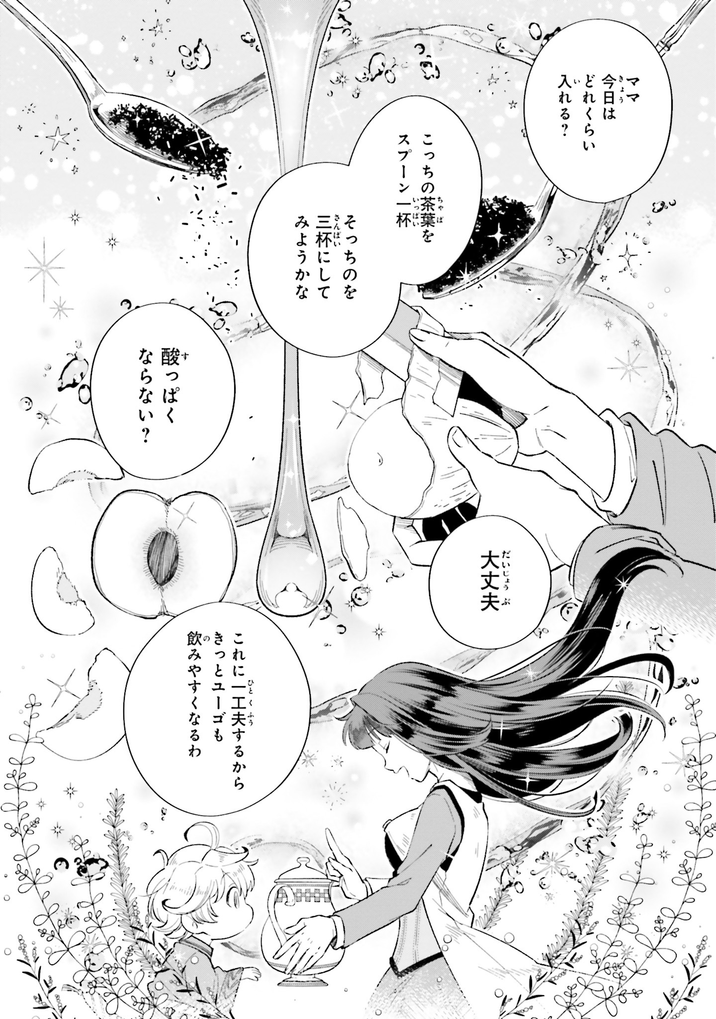「捨てられ白魔法使いの紅茶生活」より。