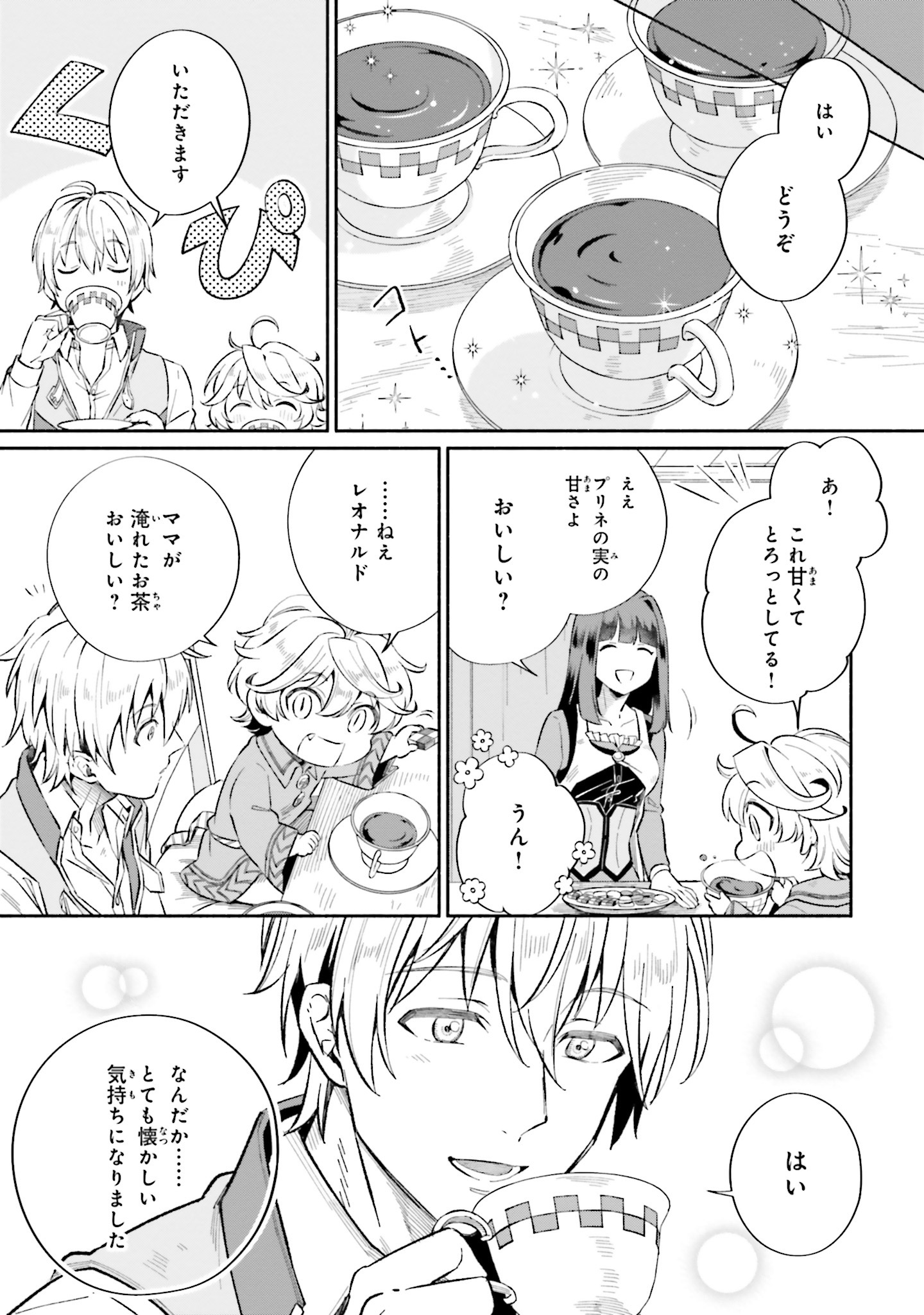 「捨てられ白魔法使いの紅茶生活」より。