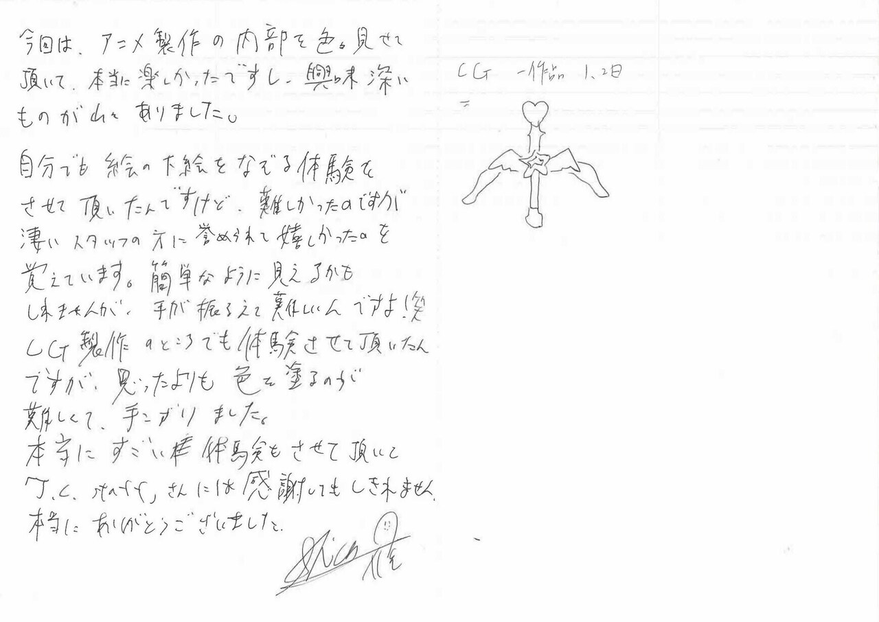 取材後の感想。