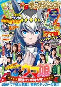 週刊ヤングジャンプ39号