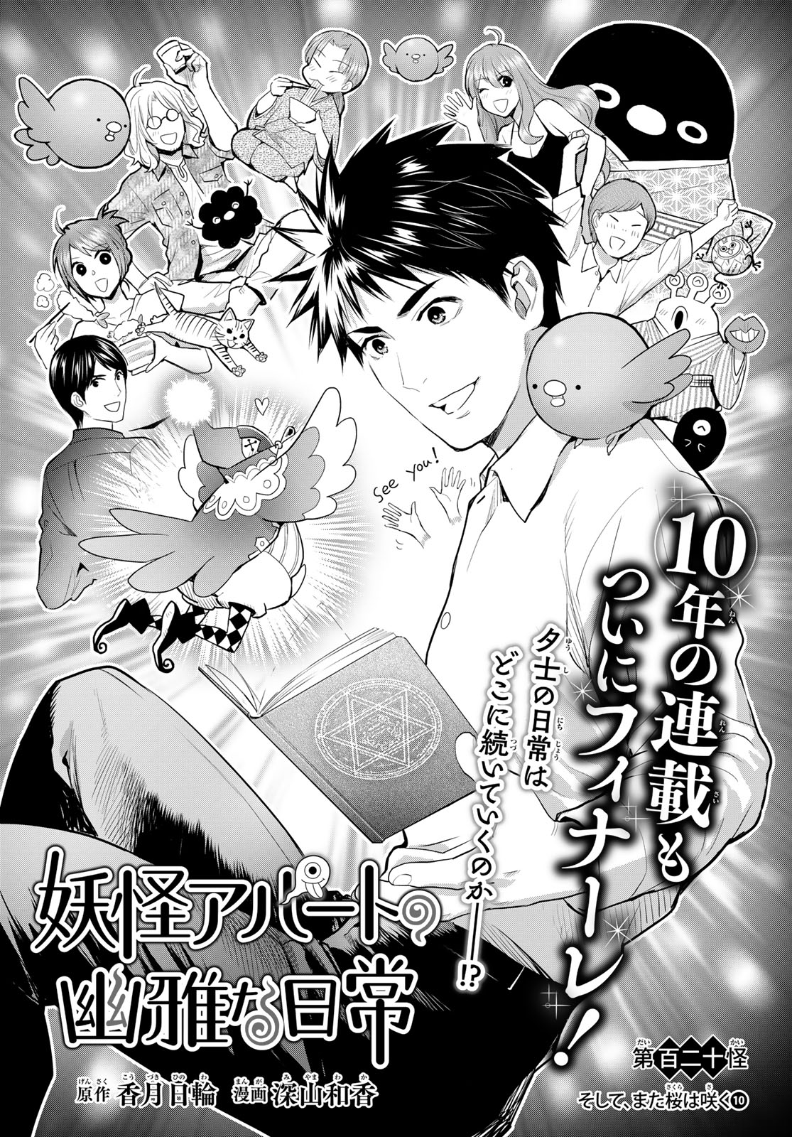 「妖怪アパートの幽雅な日常」扉ページ